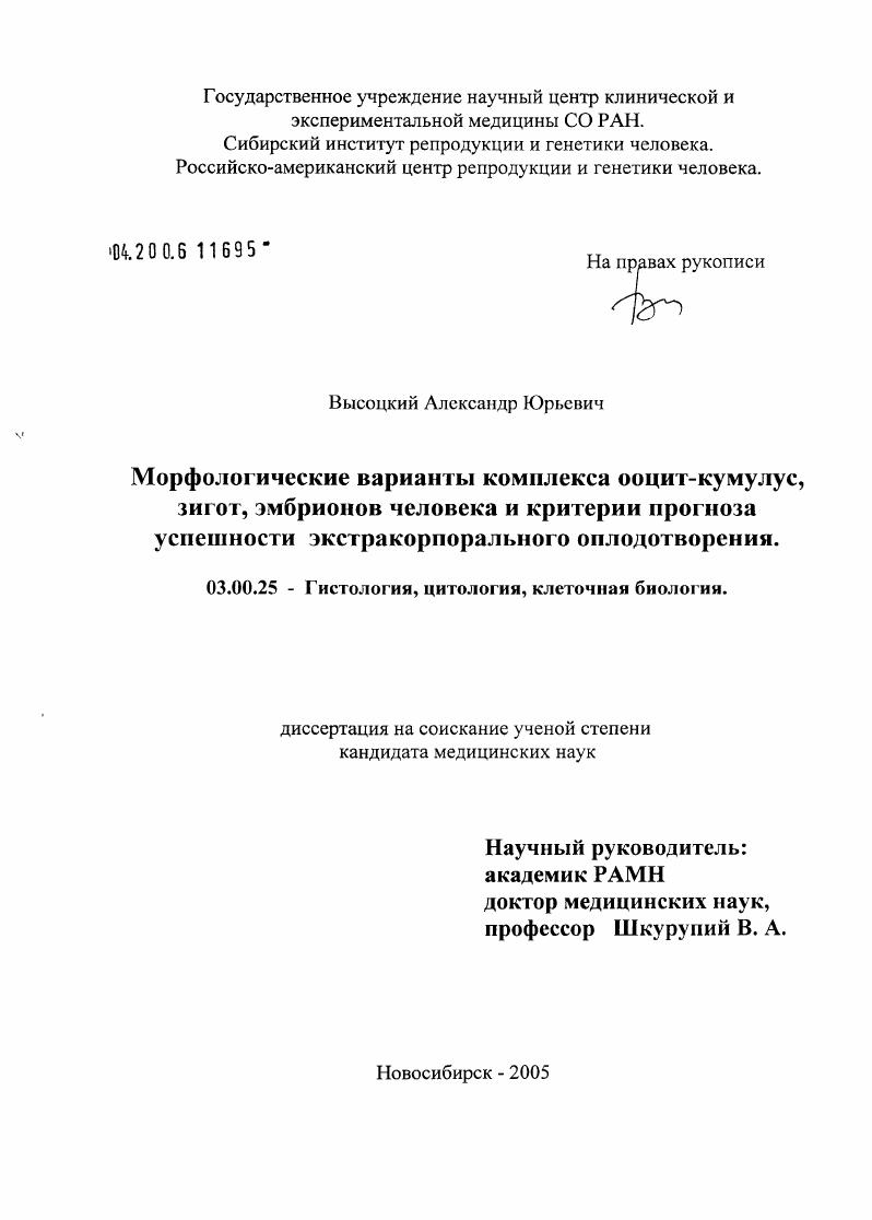 Морфологические варианты комплекса ооцит-кумулус, зигот, эмбрионов человека и критерии прогноза успешности экстракорпорального оплодотворения