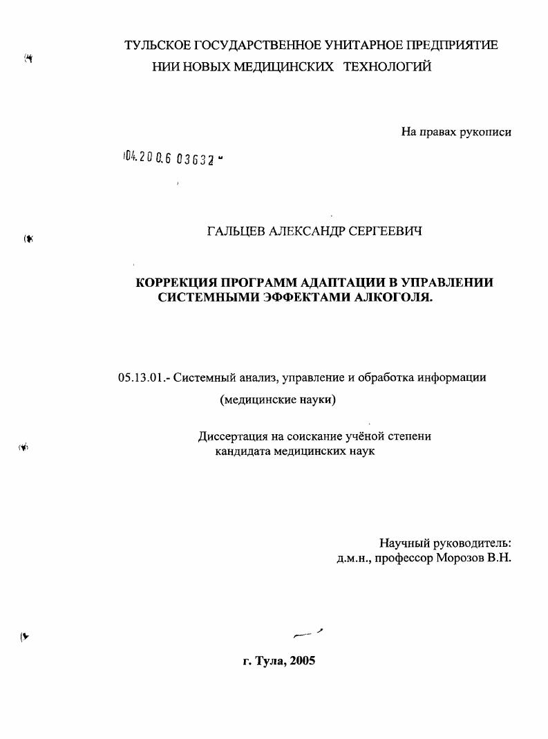 Коррекция программ адаптации в управлении системными эффектами алкоголя