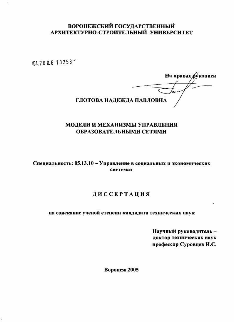 Модели и механизмы управления образовательными комплексами