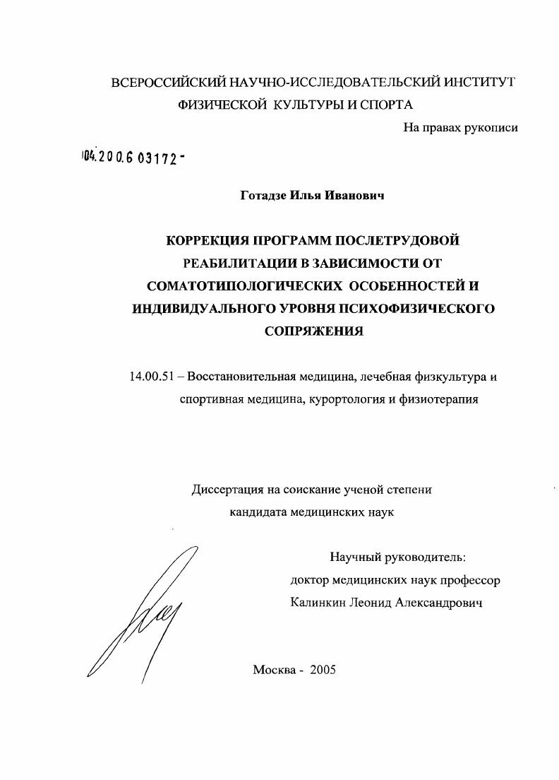 Коррекция программ послетрудовой реабилитации в зависимости от соматотипологических особенностей и индивидуального уровня психофизического сопряжения