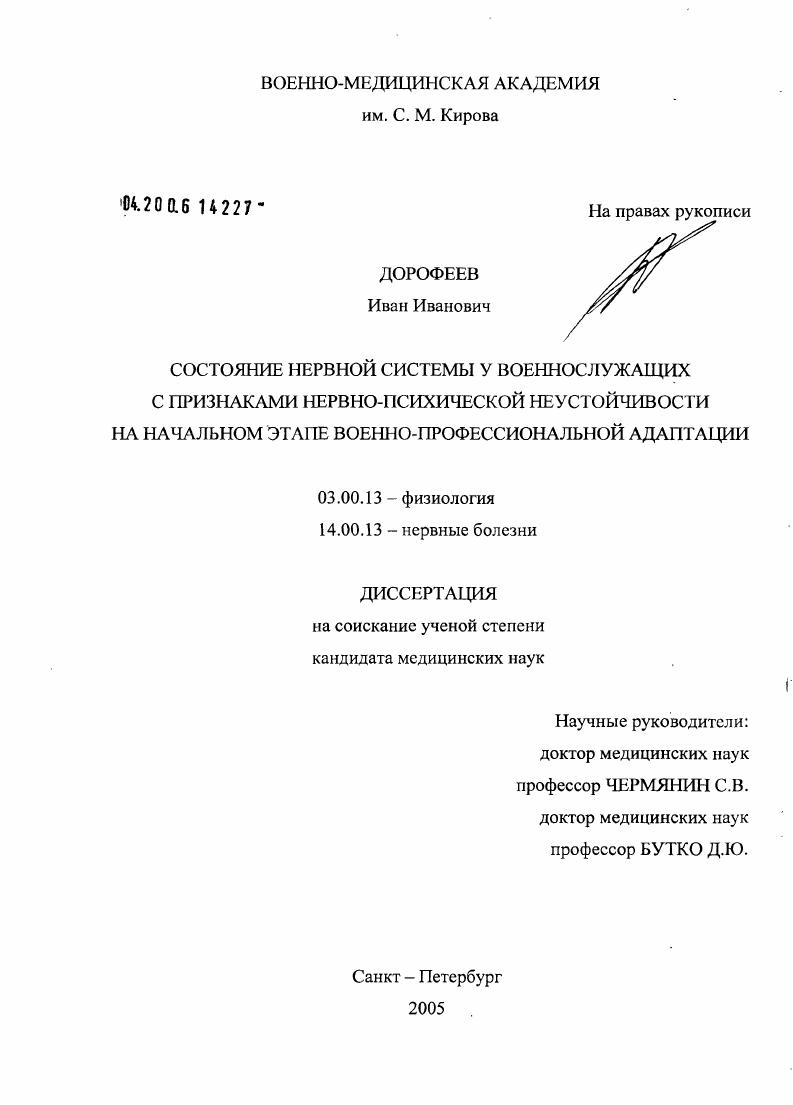 Состояние нервной системы у военнослужащих с признаками нервно-психической неустойчивости на начальном этапе военно-профессиональной адаптации