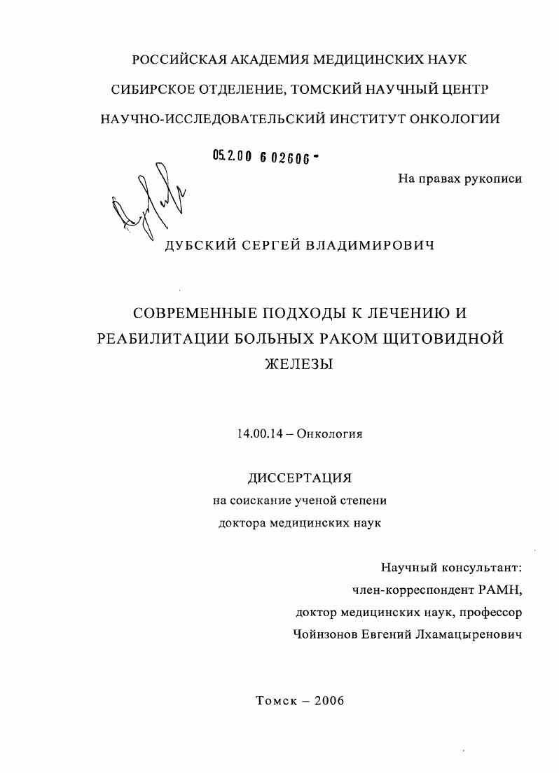 Современные подходы к лечению и реабилитации больных раком щитовидной железы