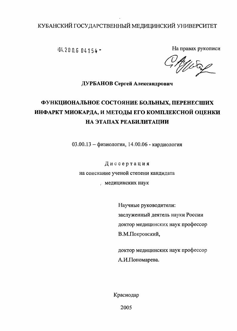 Функциональное состояние больных, перенесших инфаркт миокарда, и методы его комплексной оценки на этапах реабилитации