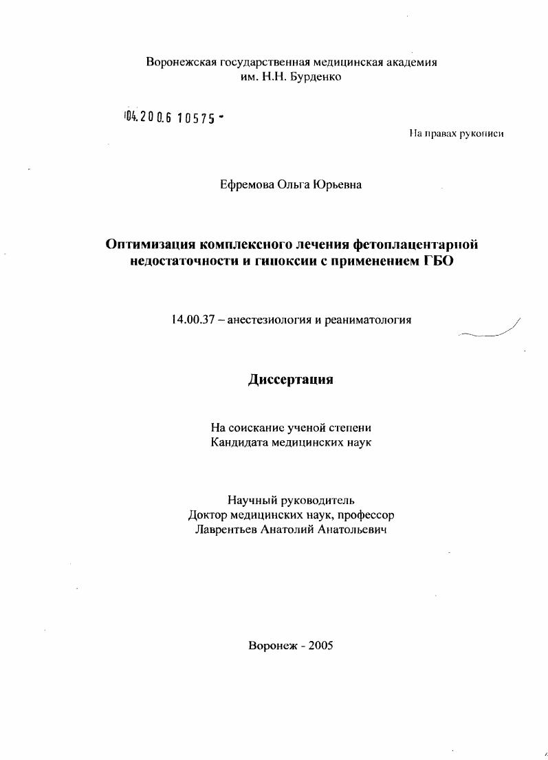 Оптимизация комплексного лечения фетоплацентарной недостаточности и гипоксии с применением ГБО