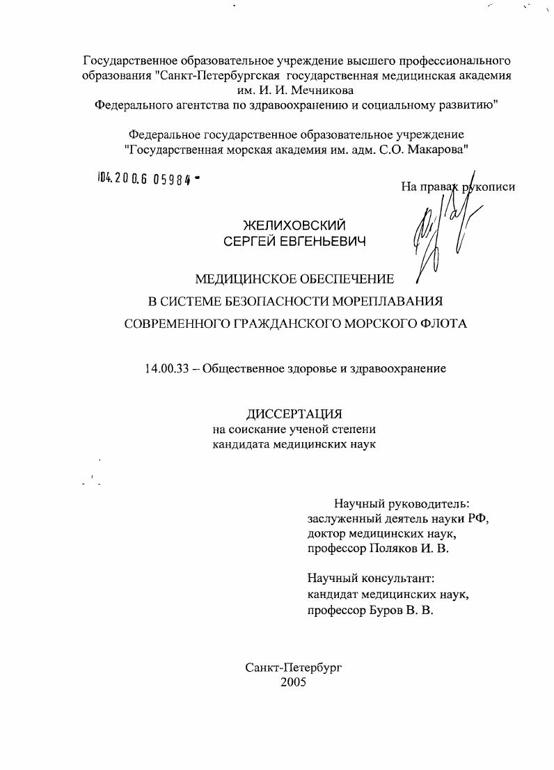 Медицинское обеспечение в системе безопасности мореплавания современного гражданского морского флота