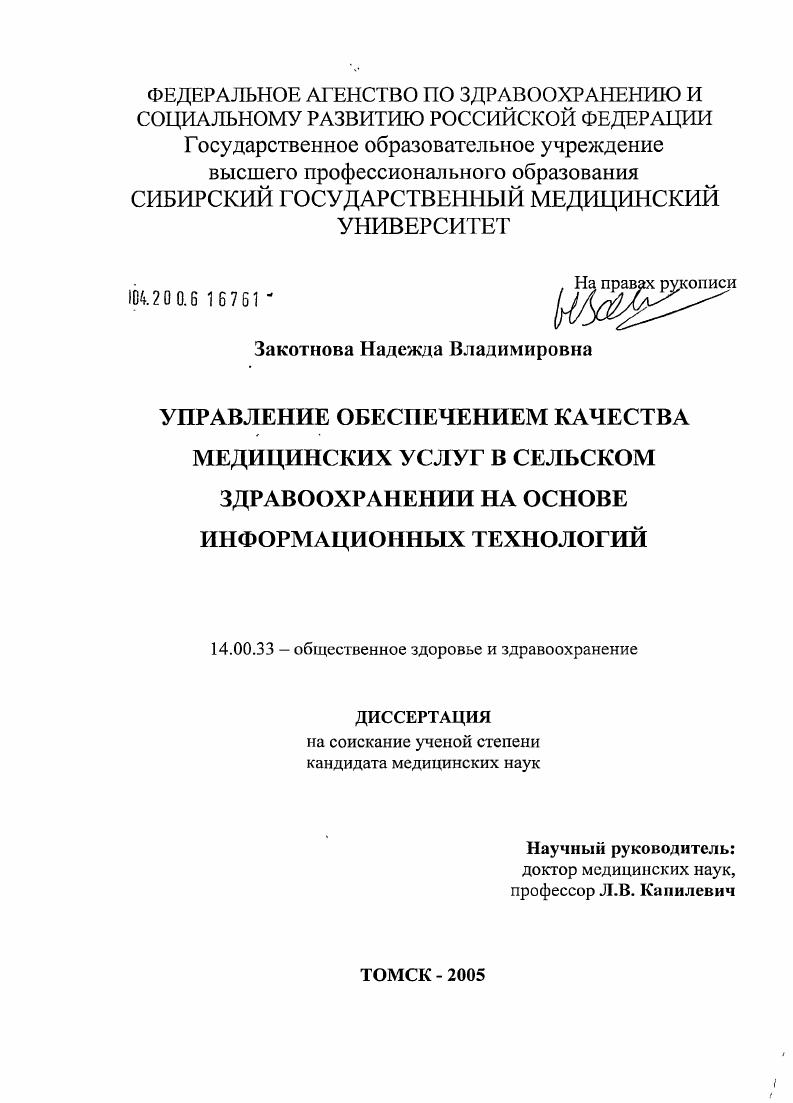 Управление обеспечением качества медицинских услуг в сельском здравоохранении на основе информационных технологий