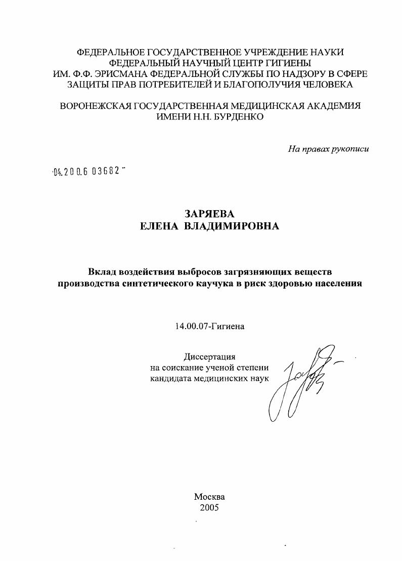 Вклад воздействия выбросов загрязняющих веществ производства синтетического каучука в риск здоровью населения