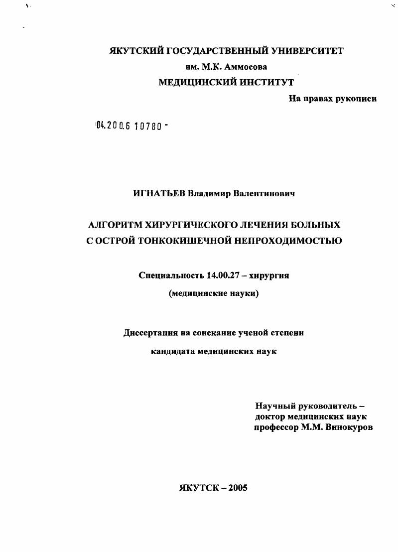 скачать диссертацию Алгоритм хирургического лечения больных с острой тонкокишечной непроходимостью Алгоритм хирургического лечения больных с острой тонкокишечной непроходимостью