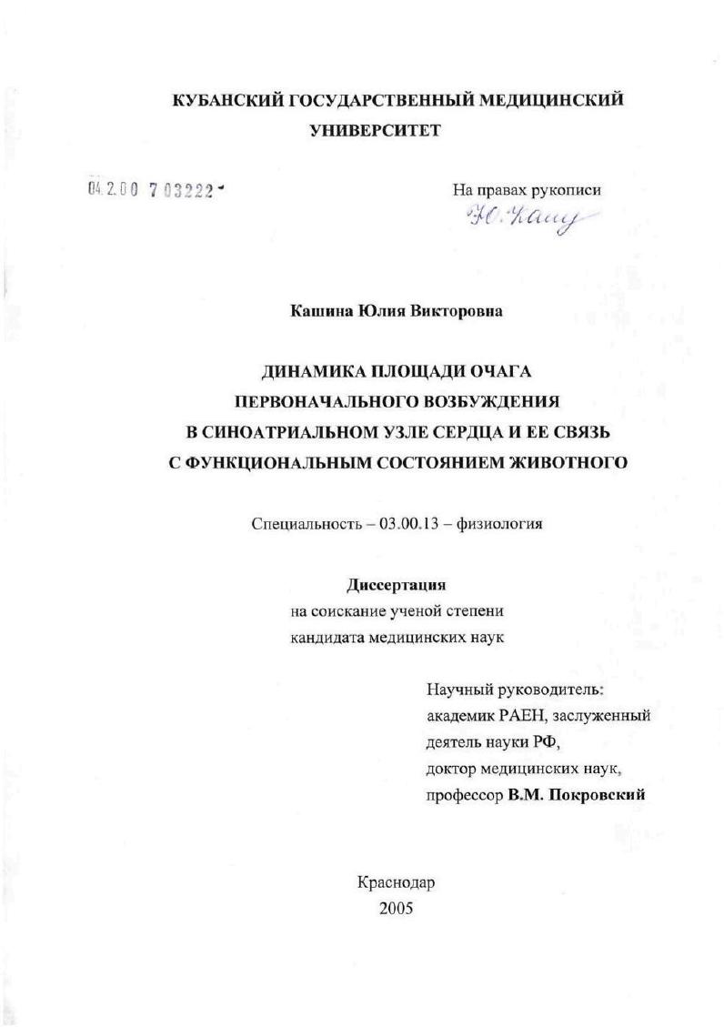 Динамика площади очага первоначального возбуждения в синоатриальном узле сердца и ее связь с функциональным состоянием животного