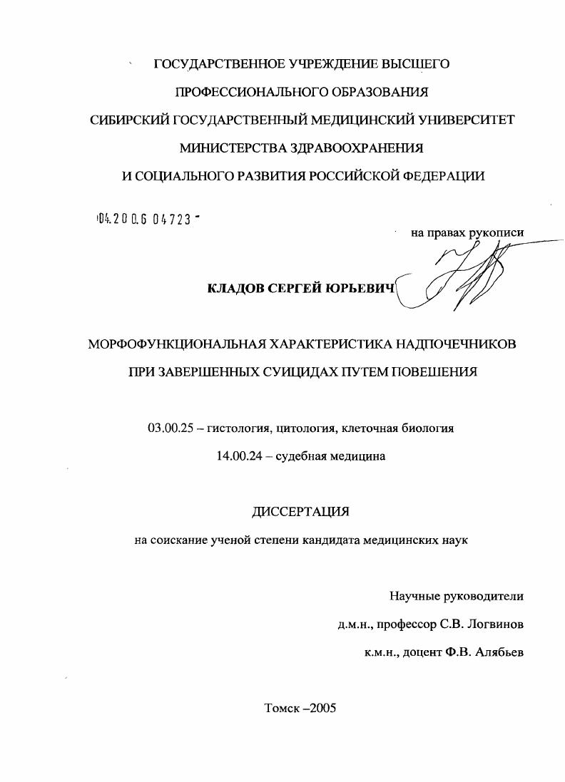 Морфофункциональная характеристика надпочечников при завершенных суицидах путем повешения