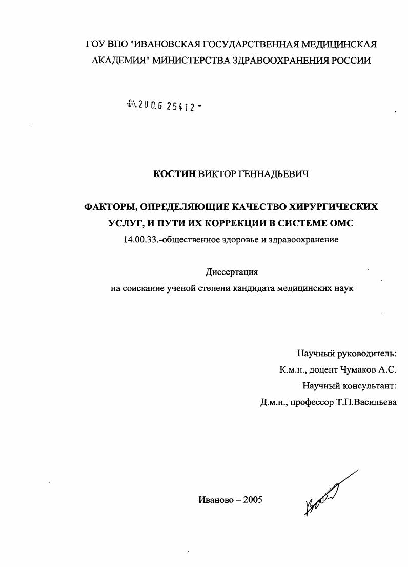 Факторы, определяющие качество хирургических услуг, и пути их коррекции в системе ОМС