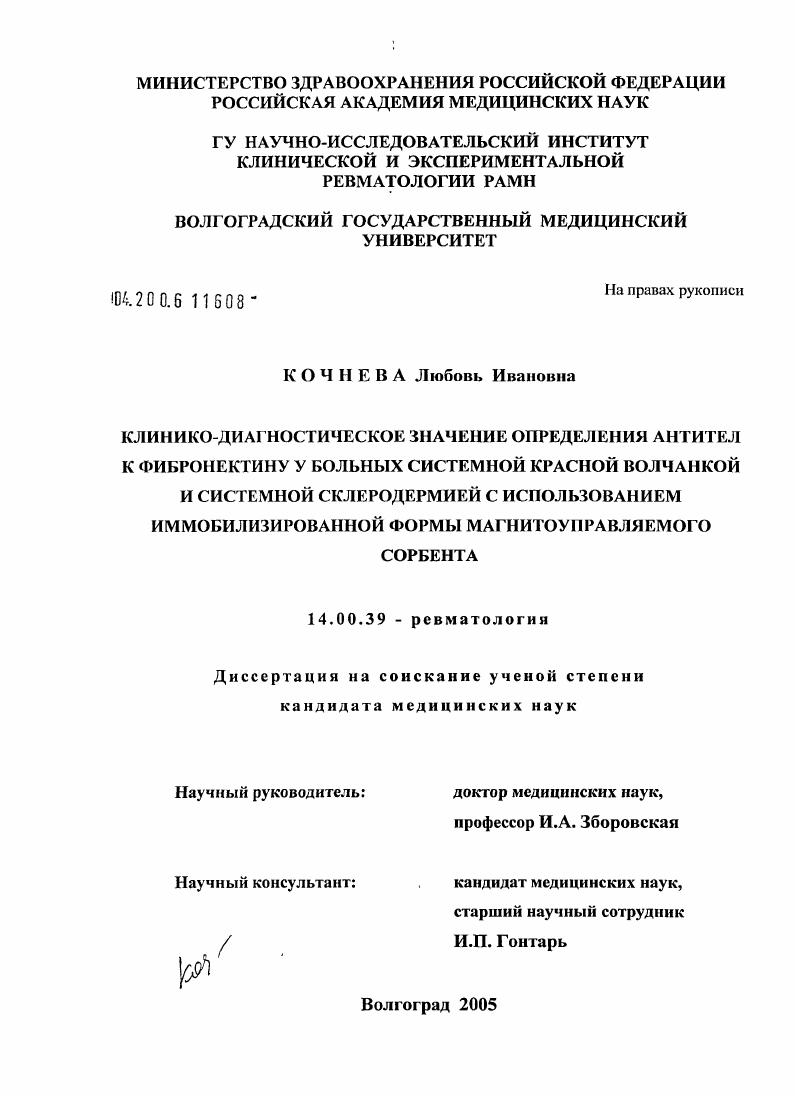 Клинико-диагностическое значение определения антител к фибронектину у больных системной красной волчанкой и системной склеродермией с использованием иммобилизированной формы магнитоуправляемого сорбен