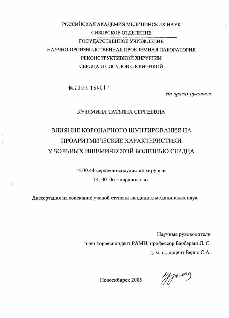 Влияние коронарного шунтирования на проаритмические характеристики у больных ишемической болезнью сердца