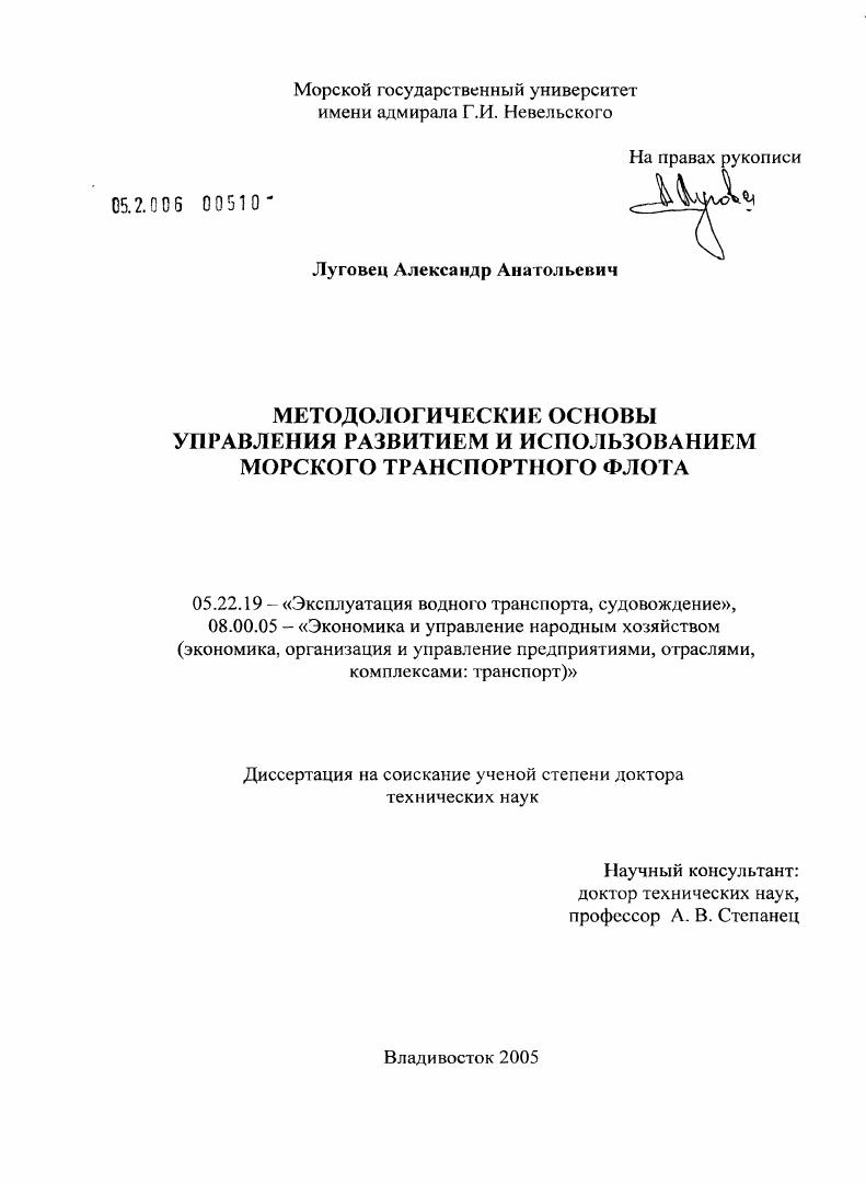 Методологические основы управления развитием и использованием морского транспортного флота