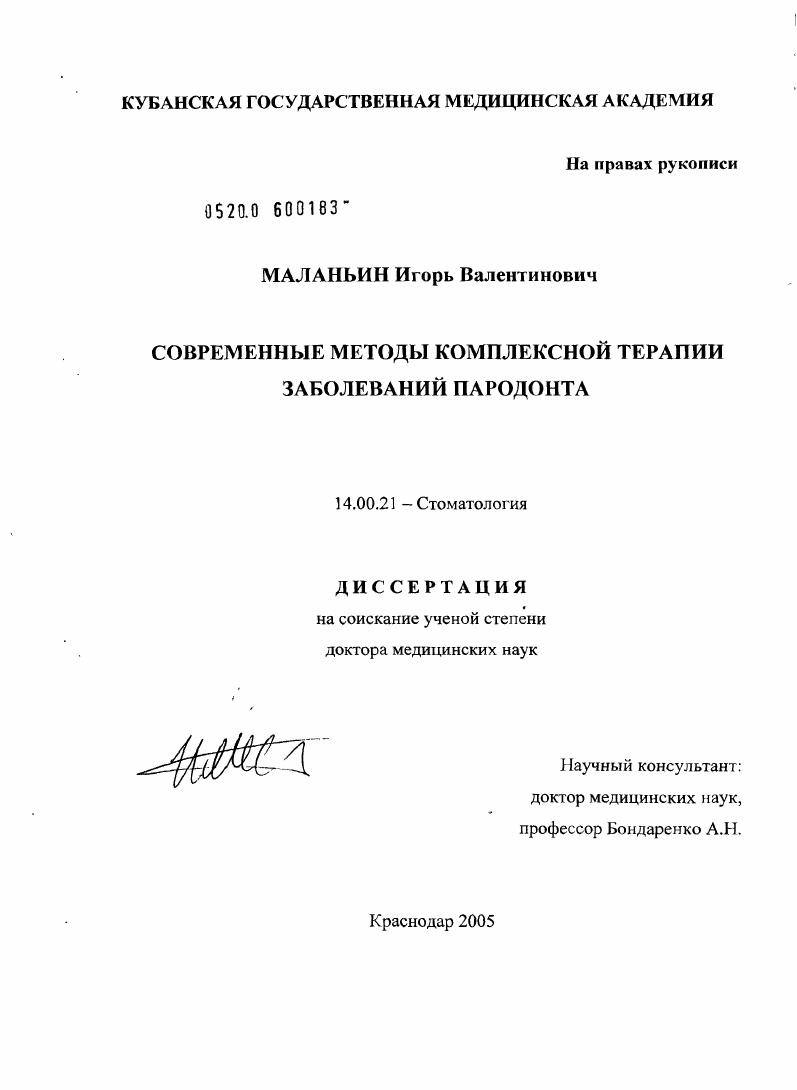 Современные методы комплексной терапии заболеваний пародонта