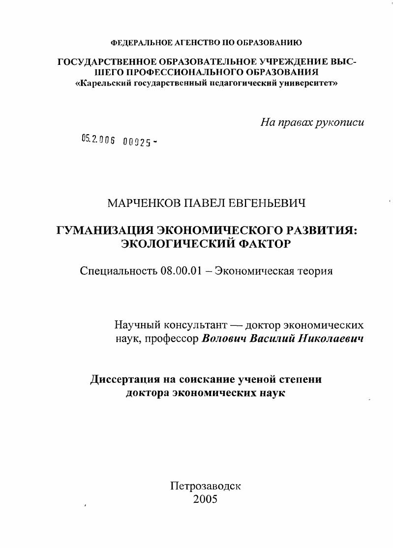 Гуманизация экономического развития: экологический фактор