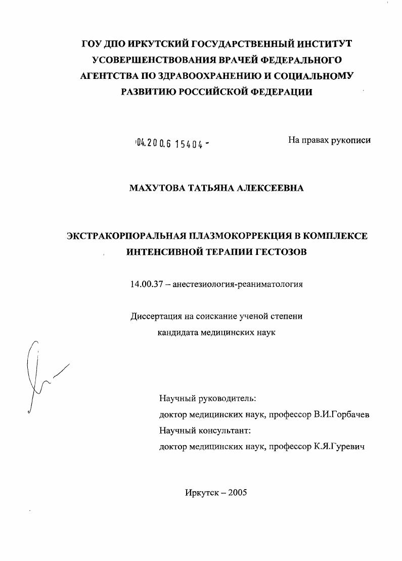 Экстракорпоральная плазмокоррекция в комплексе интенсивной терапии гестозов