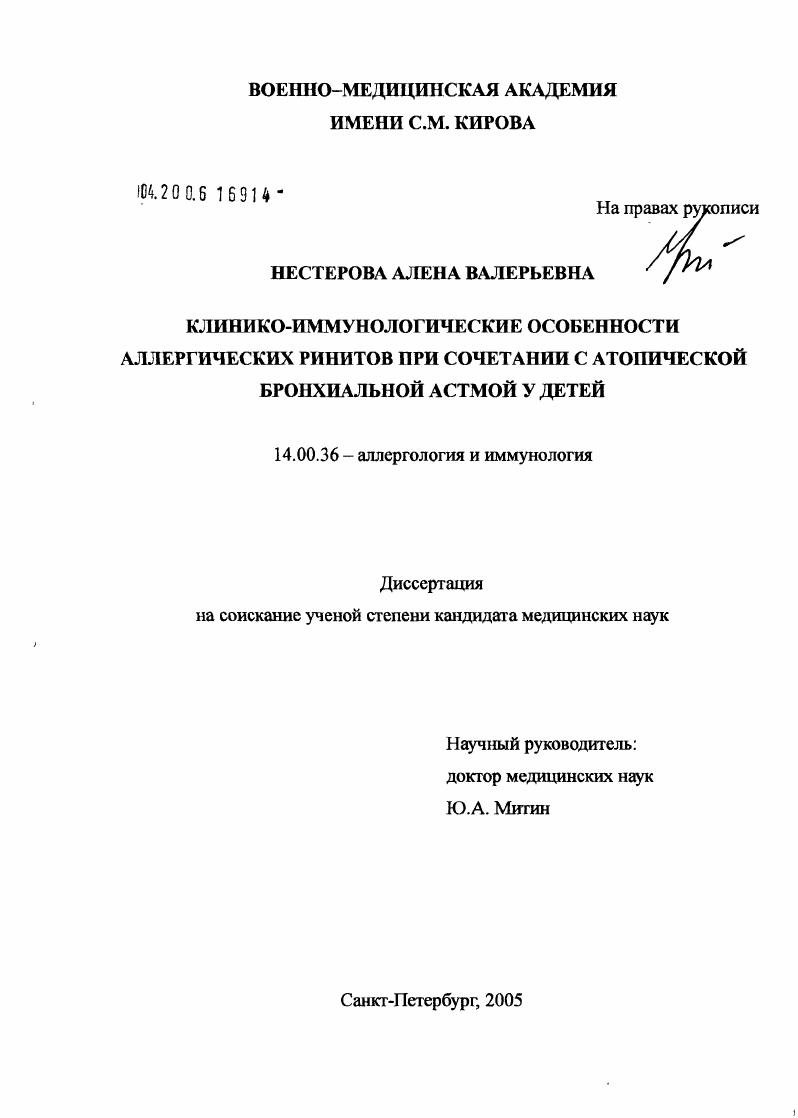 Клинико-иммунологические особенности аллергических ринитов при сочетании с атопической бронхиальной астмой у детей