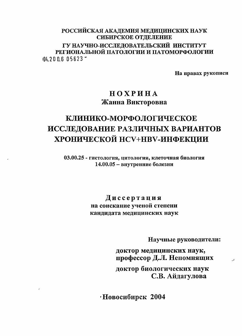 Клинико-морфологическое исследование различных вариантов хронической HCV+HBV-инфекции