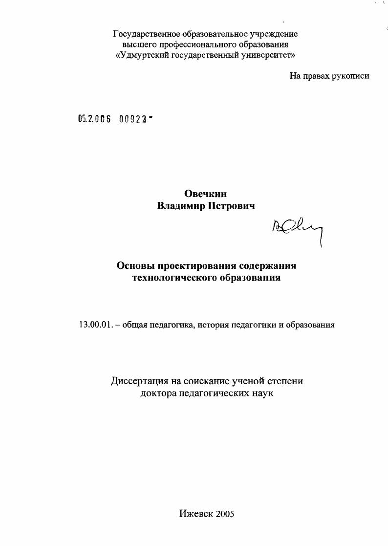 Проектирование содержания технологического образования