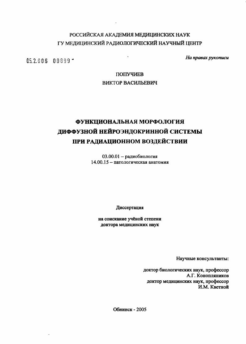 Функциональная морфология диффузной нейроэндокринной системы при радиационном воздействии