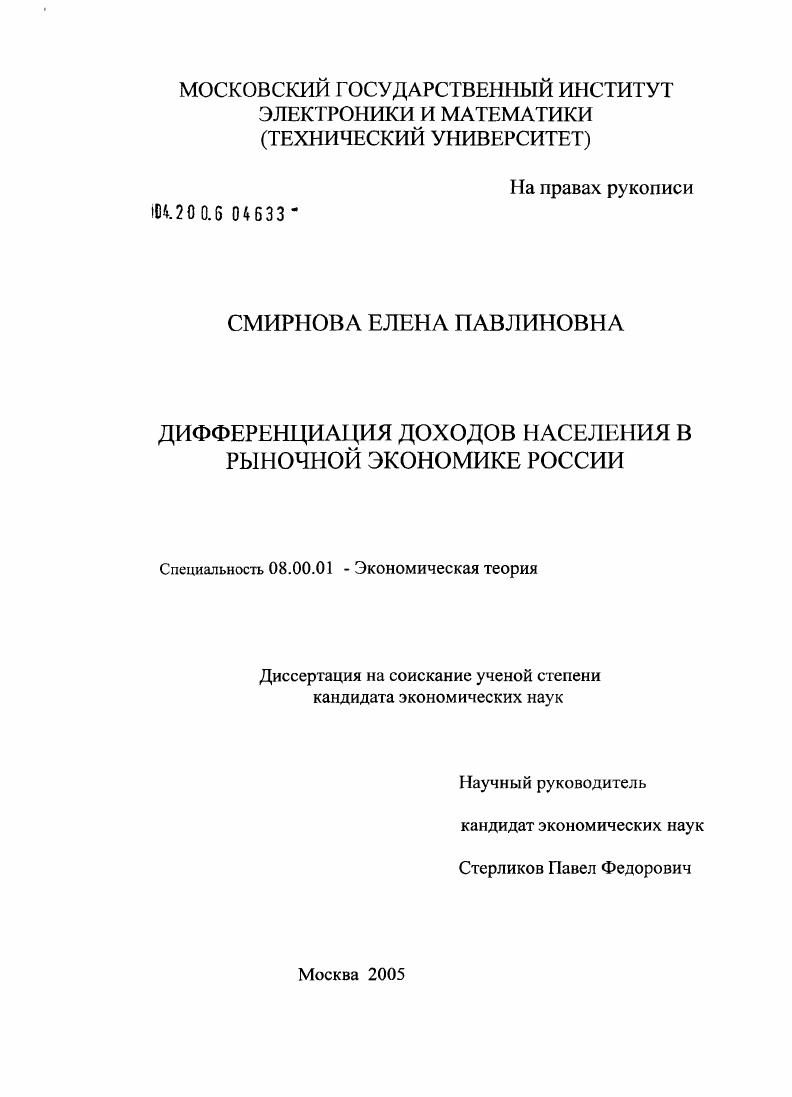 Дифференциация доходов населения в рыночной экономике России
