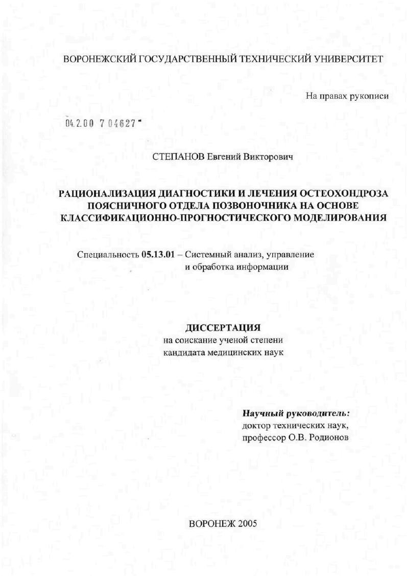 Рационализация диагностики и лечения остеохондроза поясничного отдела позвоночника на основе классификационно-прогностического моделирования