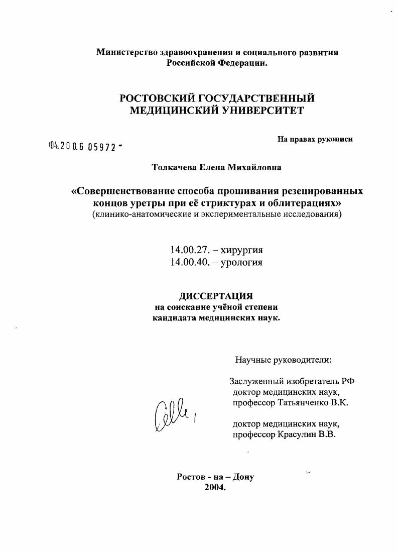 Совершенствование способа прошивания резецированных концов уретры при ее стриктурах и облитерациях