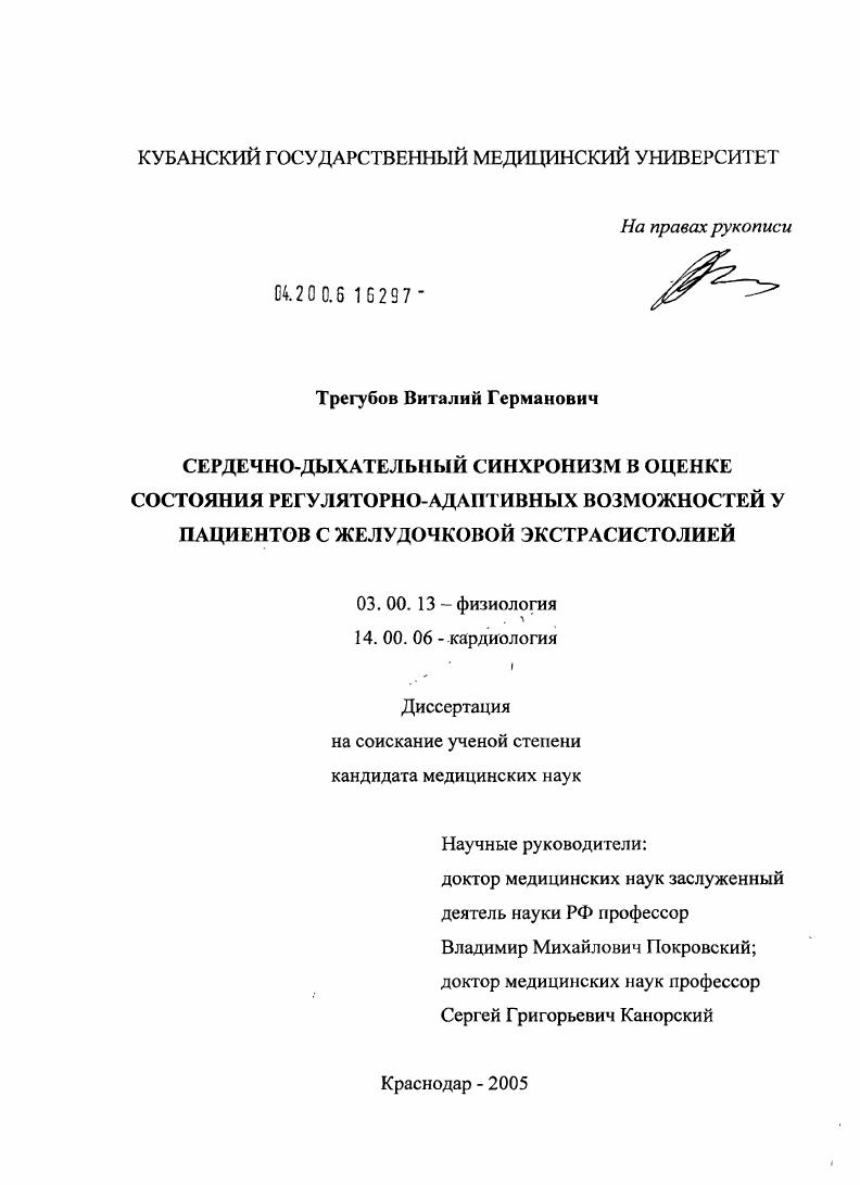 Сердечно-дыхательный синхронизм в оценке состояния регуляторно-адаптивных возможностей у пациентов с желудочковой экстрасистолией