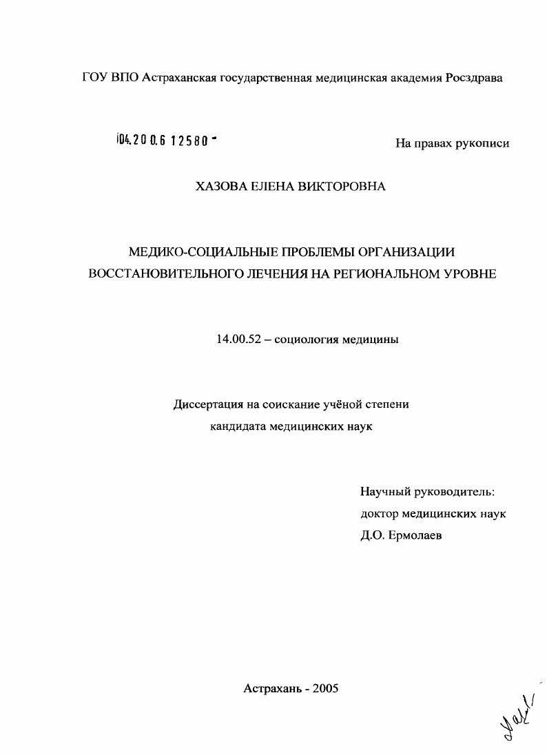 Медико-социальные проблемы организации восстановительного лечения на региональном уровне