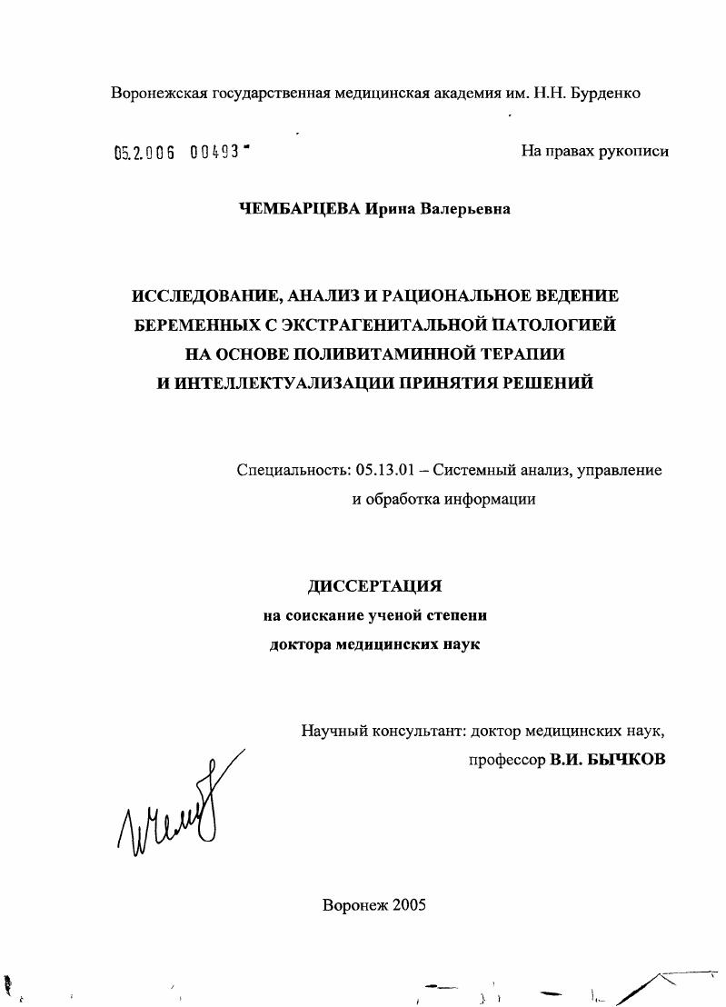 Исследование, анализ и рациональное ведение беременных с экстрагенитальной патологией на основе поливитаминной терапии и интеллектуализации принятия решений