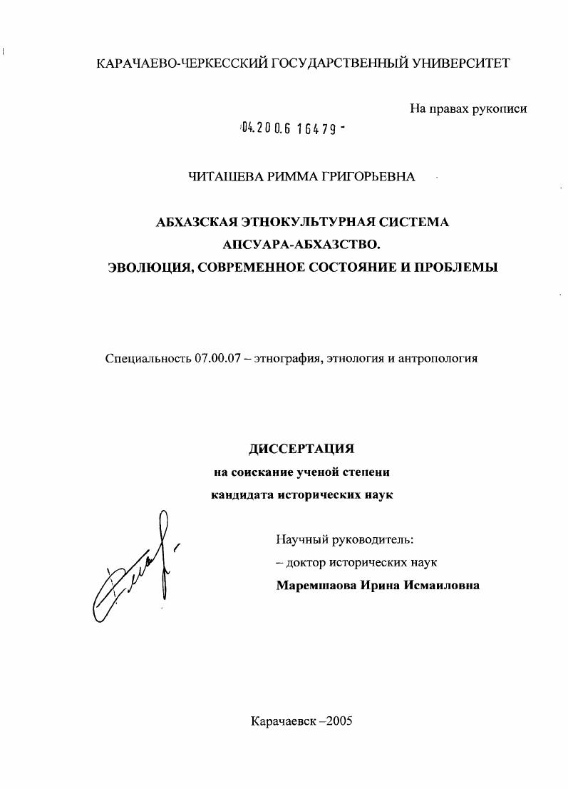 Абхазская этнокультурная система апсуара-абхазство. Эволюция, современное состояние и проблемы