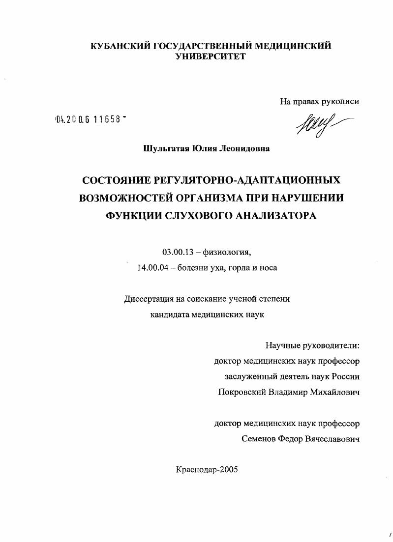 Состояние регуляторно-адаптационных возможностей организма при нарушении функции слухового анализатора