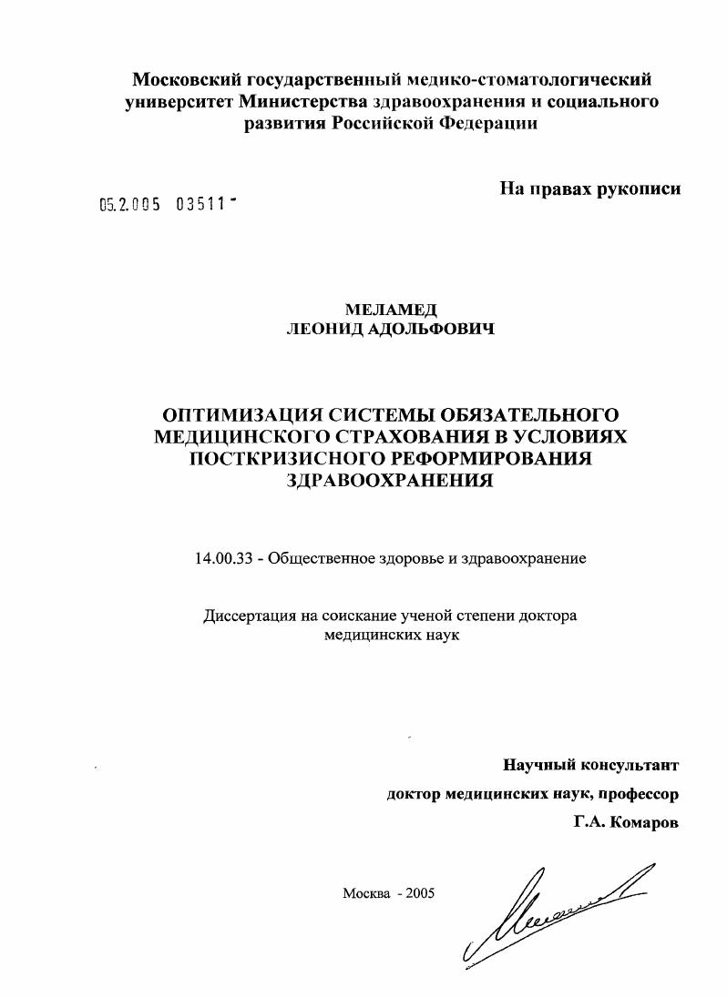 Оптимизация системы обязательного медицинского страхования в условиях посткризисного реформирования здравоохранения