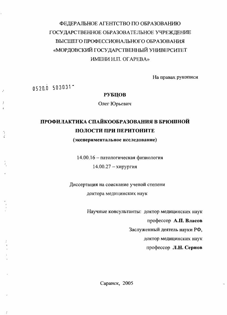 Профилактика спайкообразования в брюшной полости при перитоните (экспериментальное исследование)