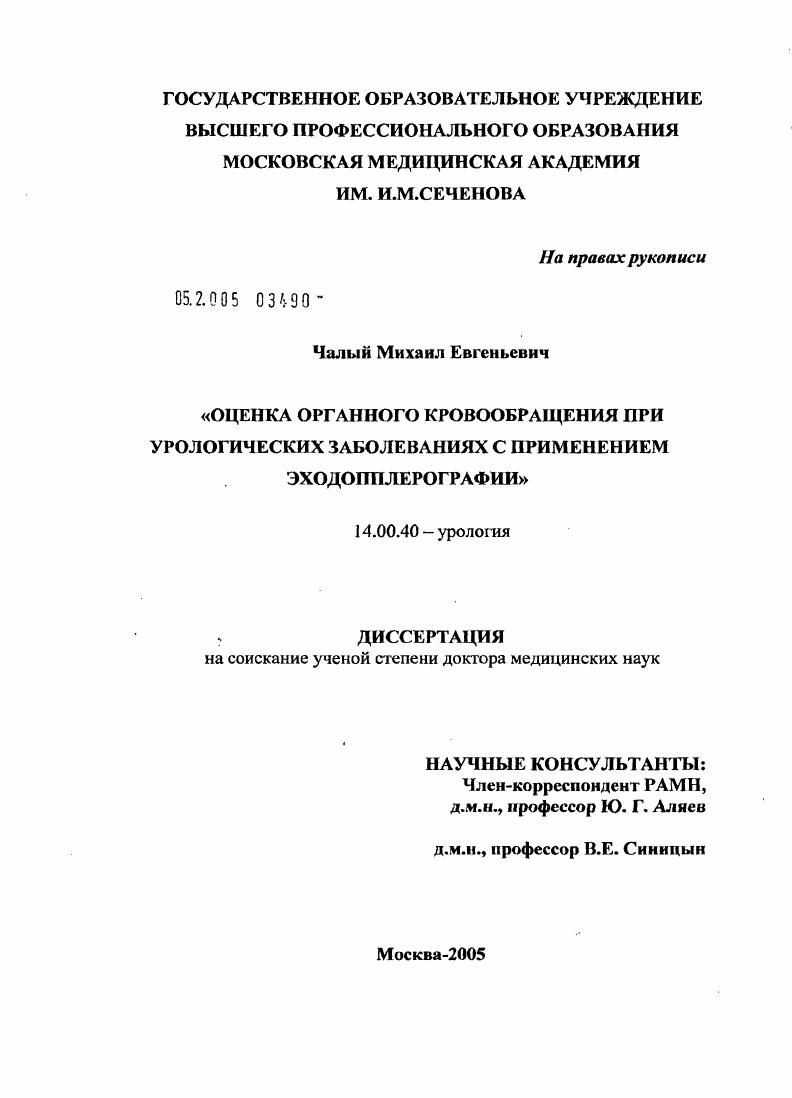 Оценка органного кровообращения при урологических заболеваниях с применением эходоплерографии