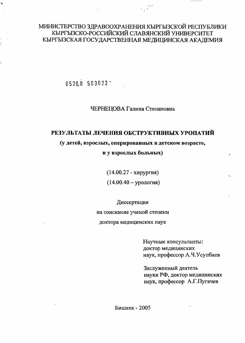 скачать диссертацию Результаты лечения обструктивных уропатий (у детей, взрослых, оперированных в детском возрасте, и у взрослых больных) Результаты лечения обструктивных уропатий (у детей, взрослых, оперированных в детском возрасте, и у взрослых больных)