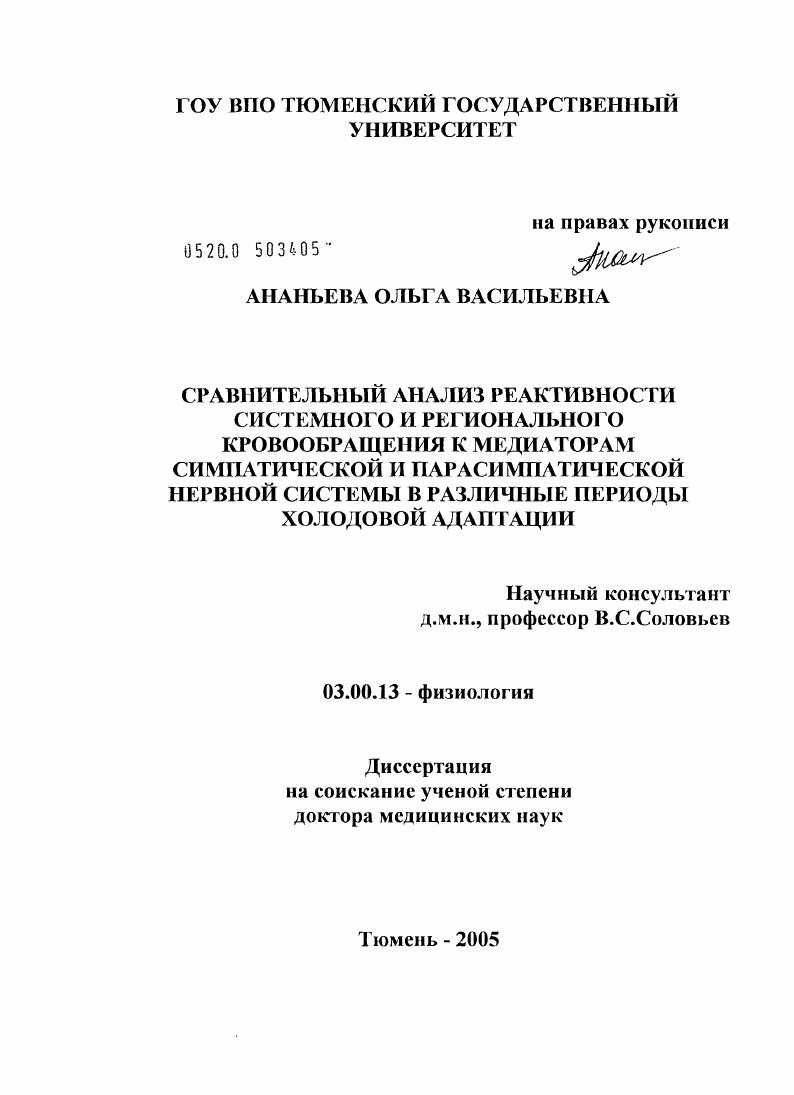 Сравнительный анализ реактивности системного и регионального кровообращения к медиаторам симпатической и парасимпатической нервной системы в различные периоды холодовой адаптации