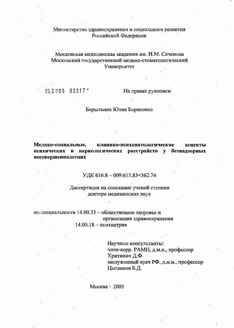 Медико-социальные, клинико-психопатологические аспекты психических и наркологических расстройств у безнадзорных несовершеннолетних