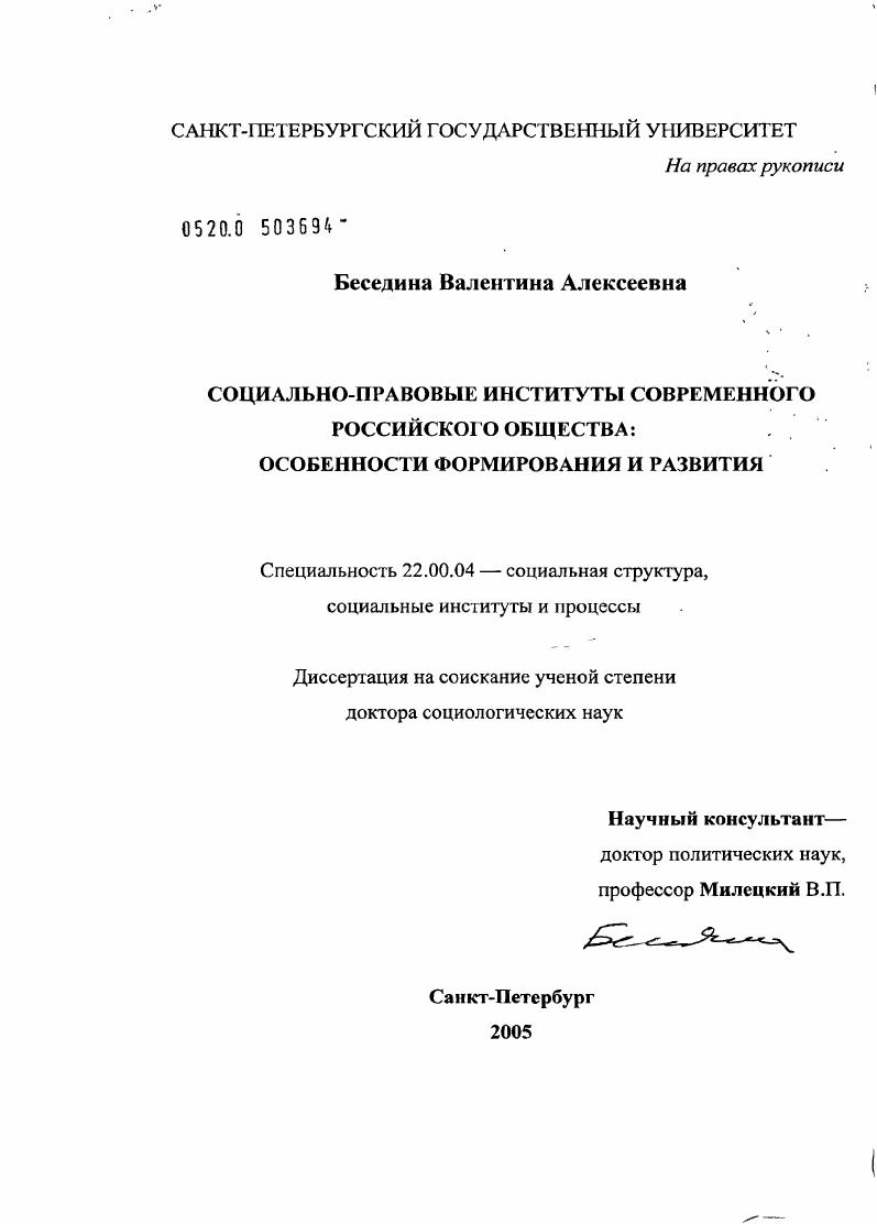 Социально-правовые институты современного российского общества: особенности формирования и развития