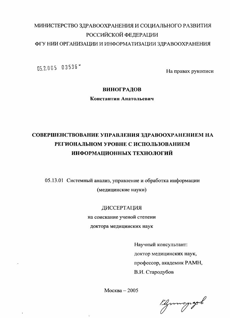 Совершенствование управления здравоохранением на региональном уровне с использованием информационных технологий