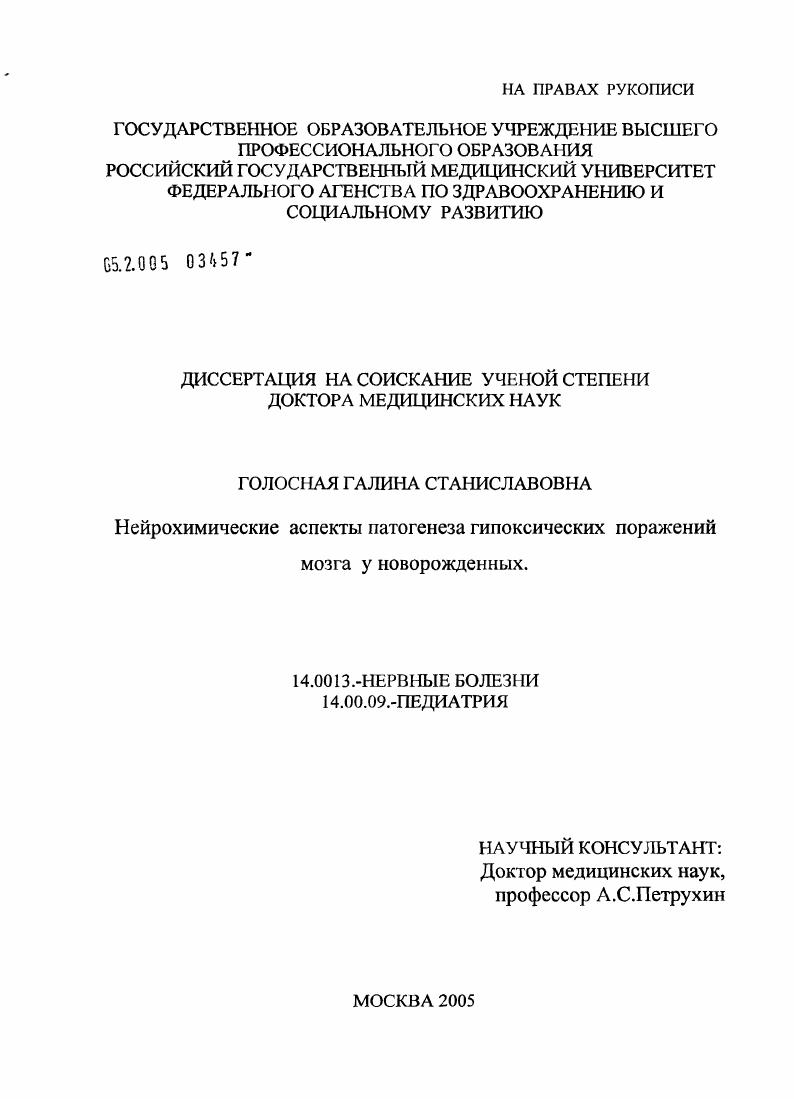 Нейрохимические аспекты патогенеза гипоксических поражений мозга у новорожденных