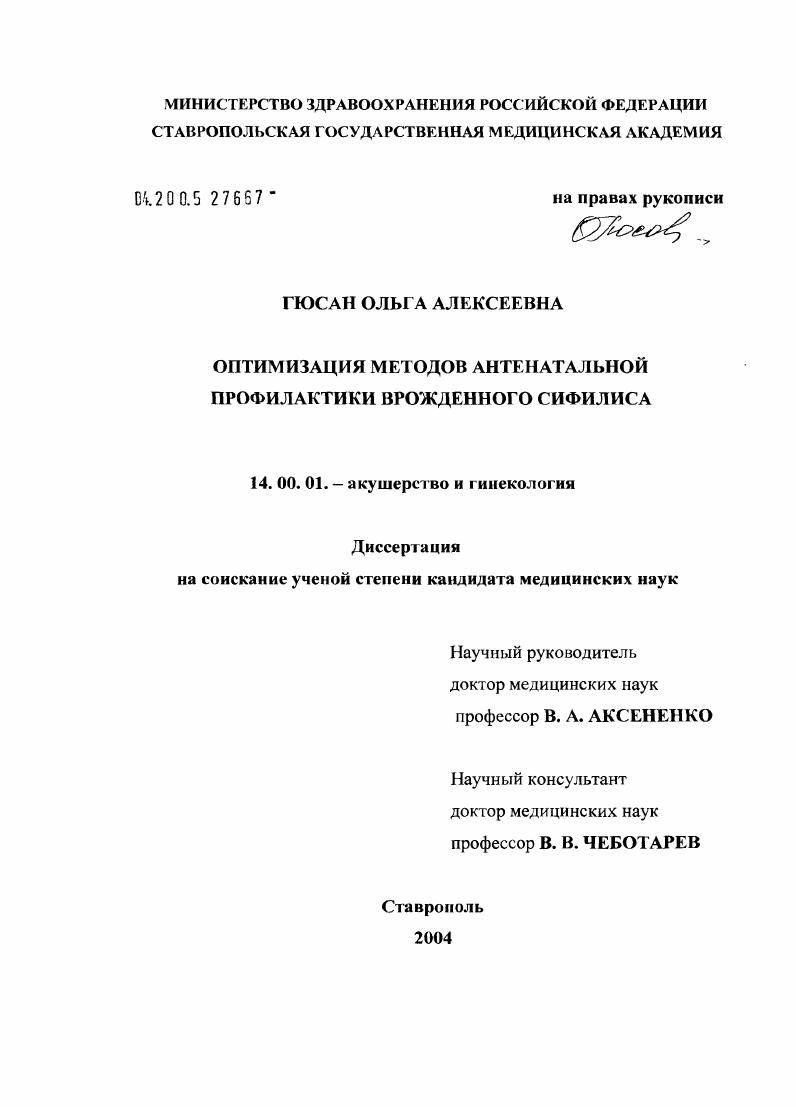 Оптимизация методов антенатальной профилактики врожденного сифилиса