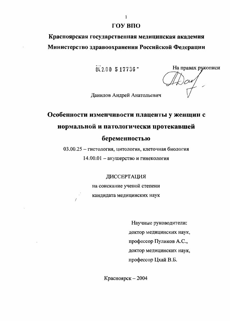 Особенности изменчивости плаценты у женщин с нормальной и патологически протекавшей беременностью