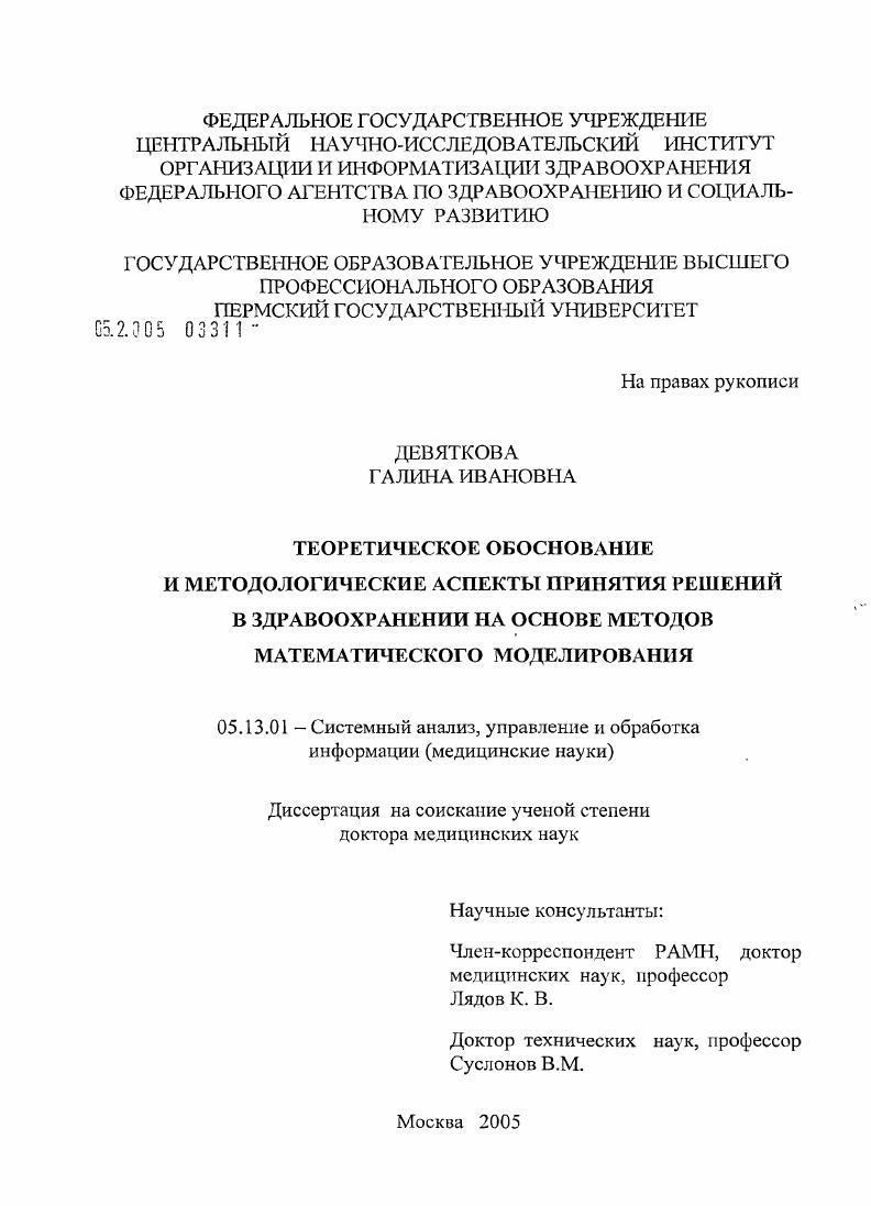 Теоретическое обоснование и методологические аспекты принятия решений в здравоохранении на основе методов математического моделирования