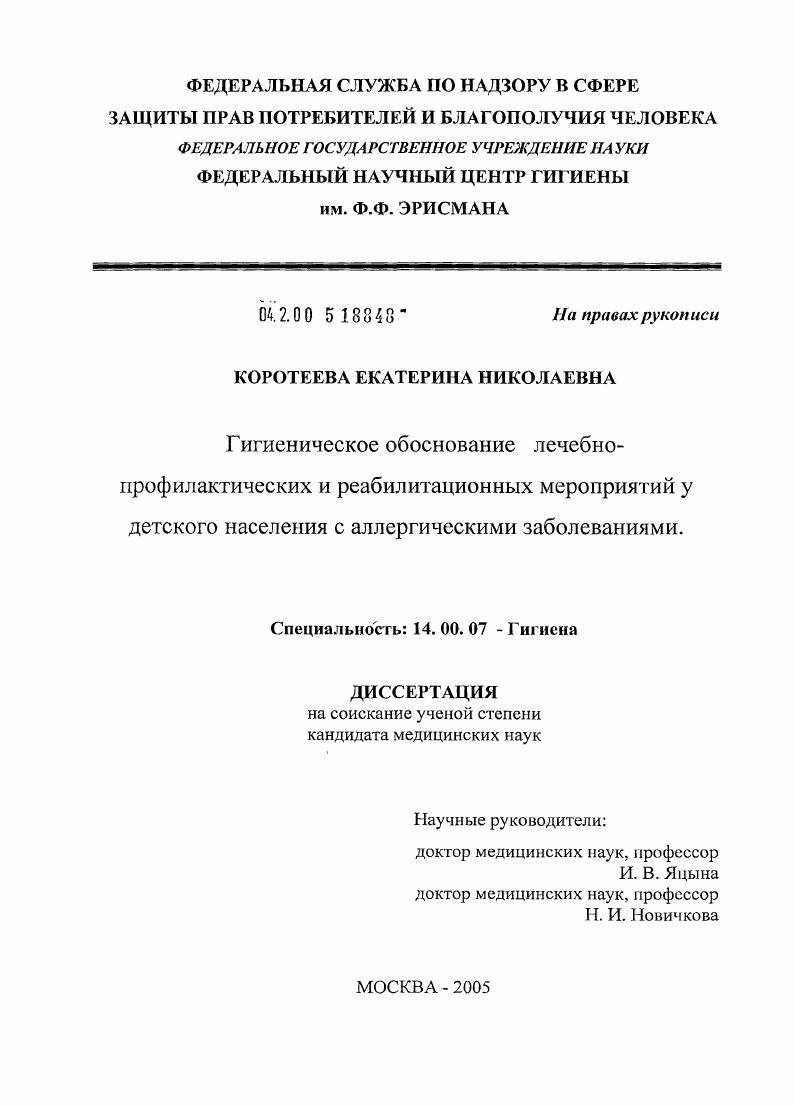Гигиеническое обоснование лечебно-профилактических и реабилитационных мероприятий у детского населения с аллергическими заболеваниями
