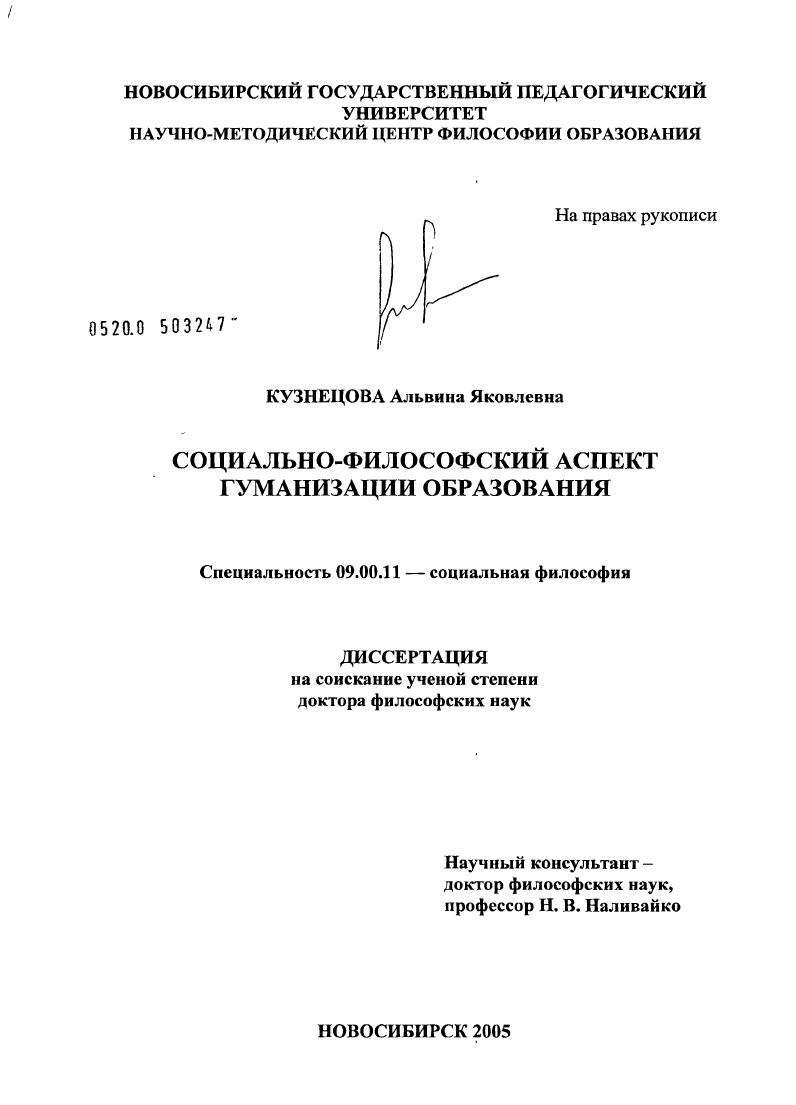 Социально-философский аспект гуманизации образования