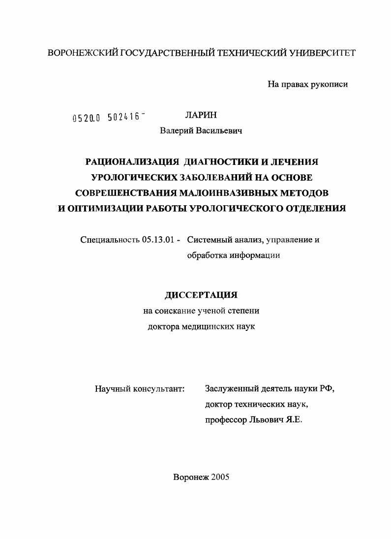 Рационализация диагностики и лечения урологических заболеваний на основе совершенствования малоинвазивных методов и оптимизации работы урологического отделения