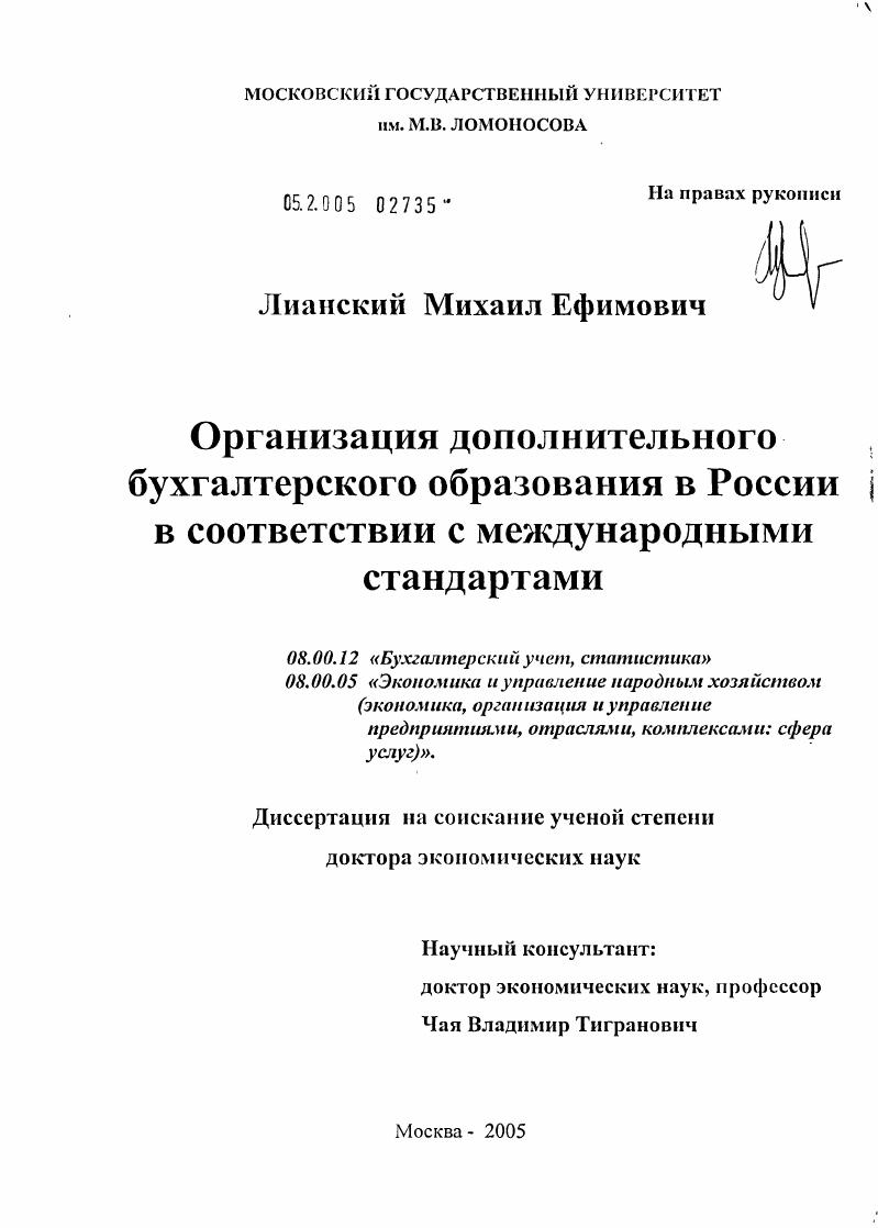 Организация дополнительного бухгалтерского образования в России в соответствии с международными стандартами