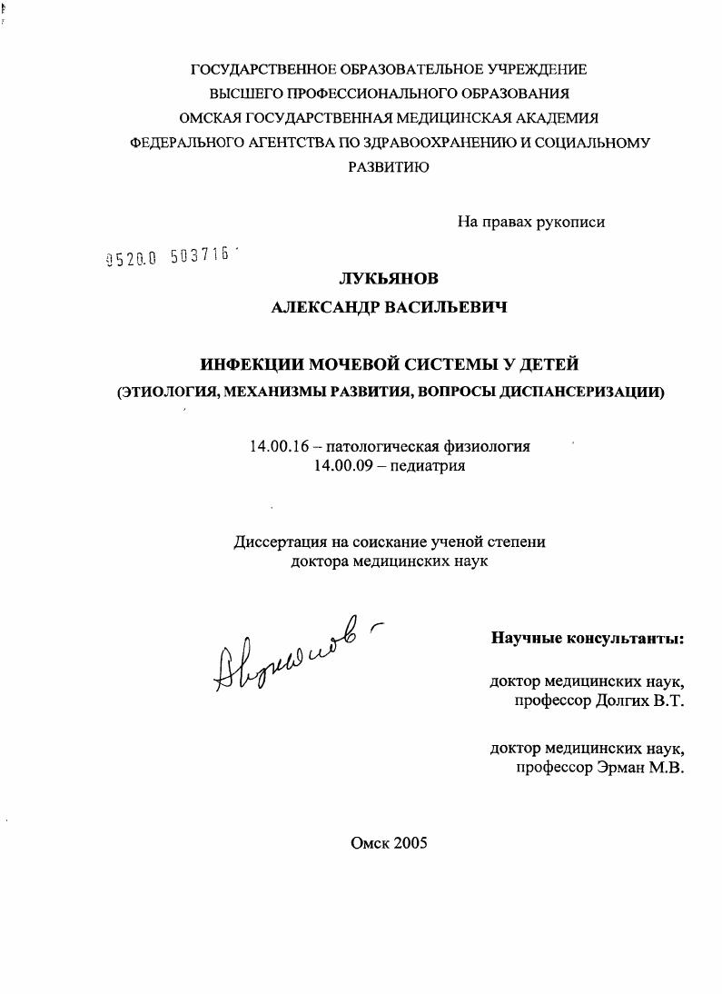 Инфекции мочевой системы у детей (этиология, механизмы развития, диспансеризация)